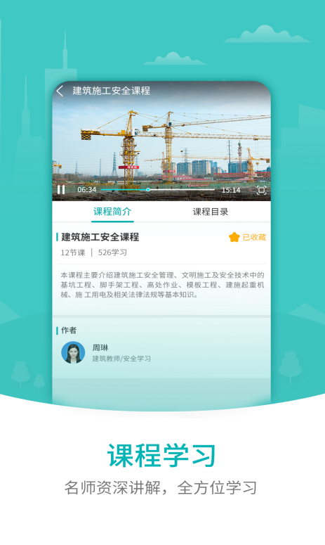 203建筑安全截图