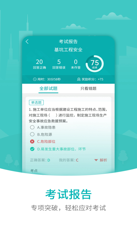 203建筑安全截图
