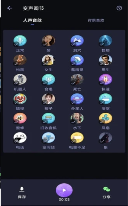 爱说变声器截图