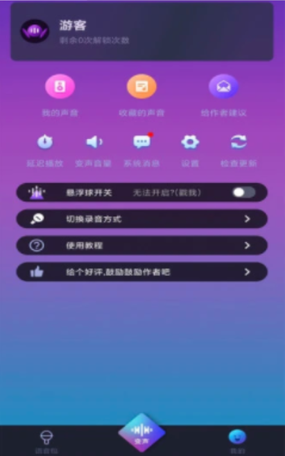 爱说变声器截图