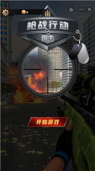 枪战行动狙击截图