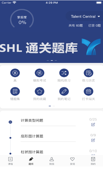 青云职路截图