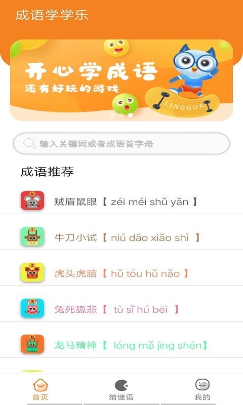 无忧学成语app下载-无忧学成语最新版下载1.0