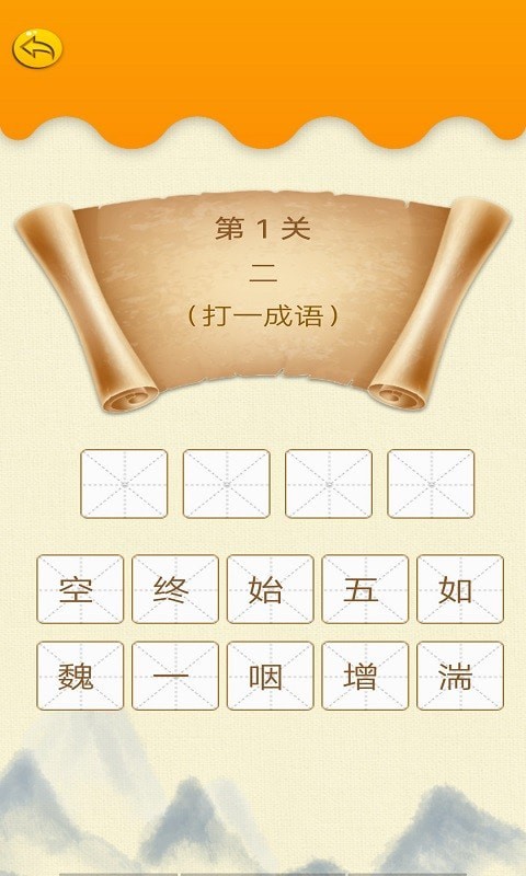 无忧学成语app下载-无忧学成语最新版下载1.0