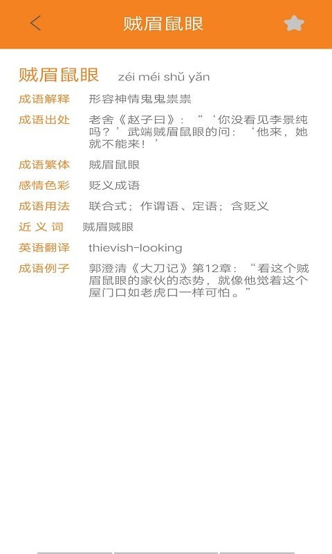 无忧学成语app下载-无忧学成语最新版下载1.0