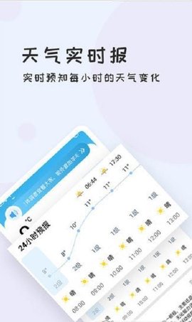 好天气截图