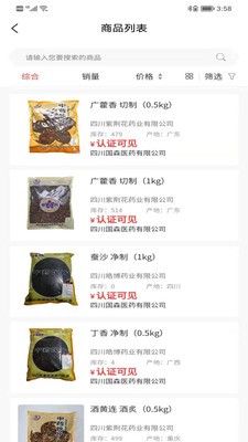 群乐康医药截图