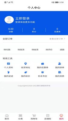 群乐康医药截图