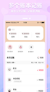 萌兔记账截图