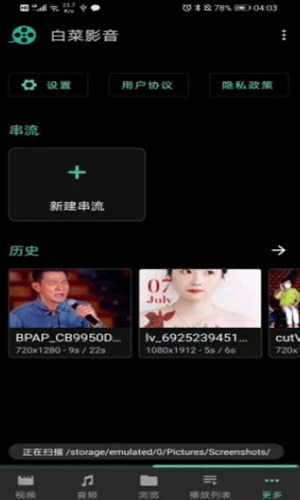 白菜影音截图