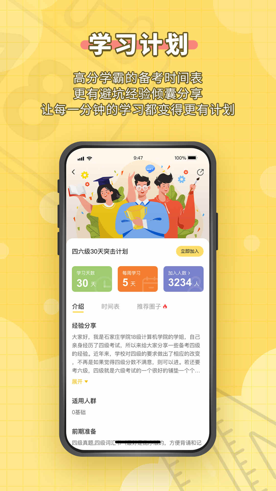 人人功课截图