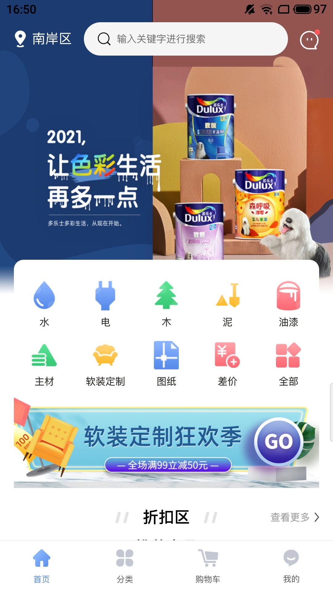 材易购截图