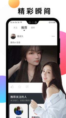 遇见交友截图