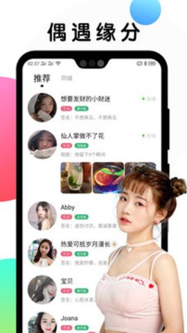 遇见交友截图