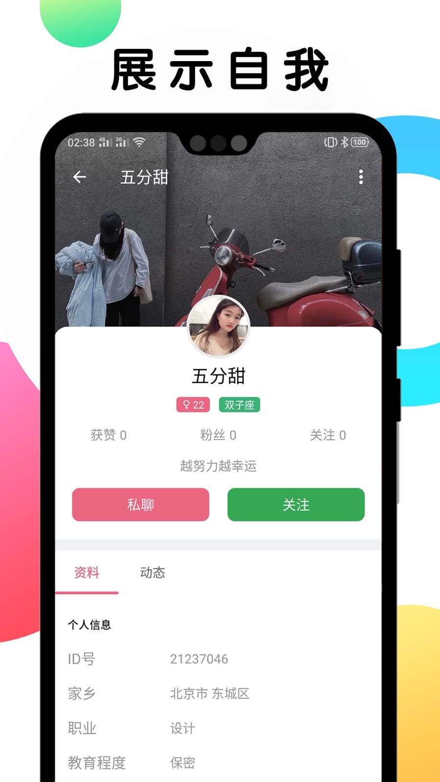 遇见交友截图