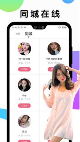 遇见交友截图