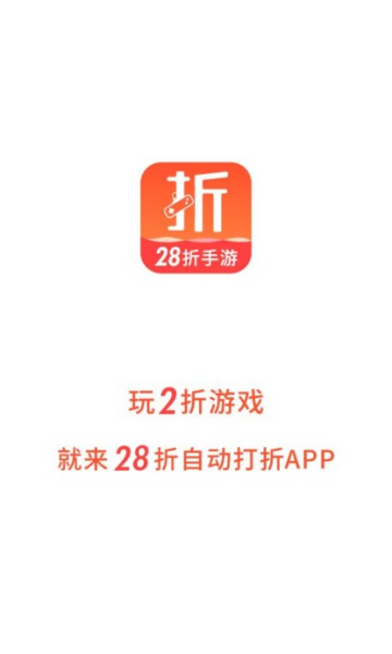 28折手游截图