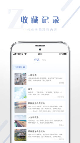 纸条作文库截图
