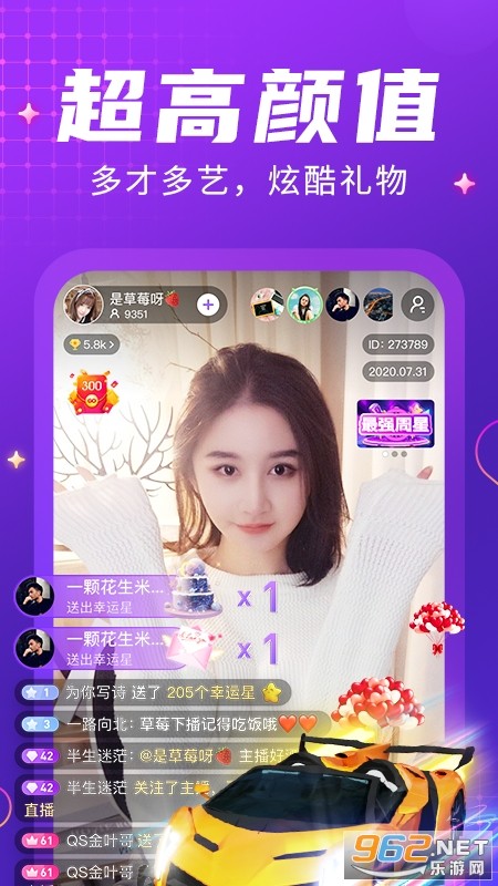 轻甜交友截图