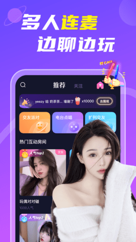 音筒交友截图