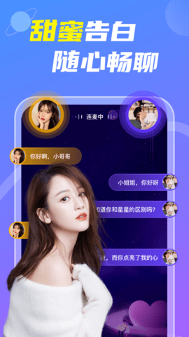 音筒交友截图