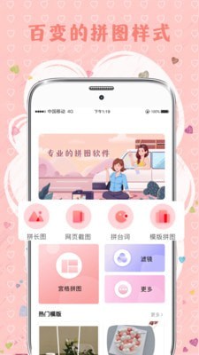 拼图片截图