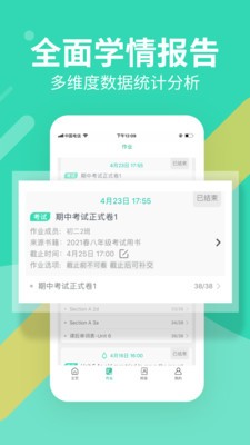 习习教师截图