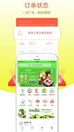 鲜动员截图