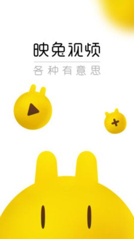 映兔视频截图