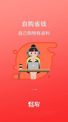 猛省截图