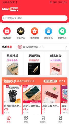 深蓝超市截图