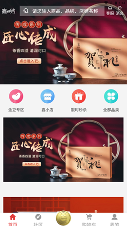 鑫e购截图