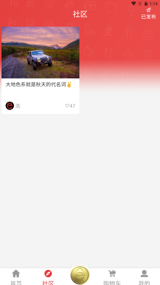鑫e购截图