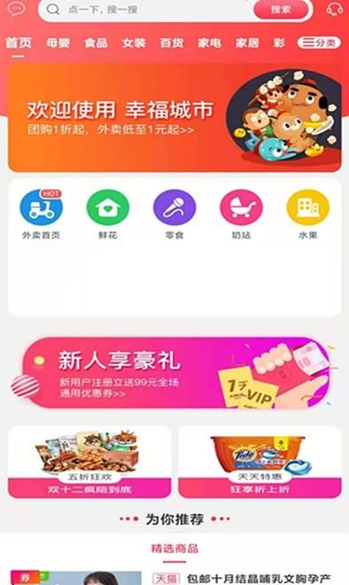 幸福富民截图