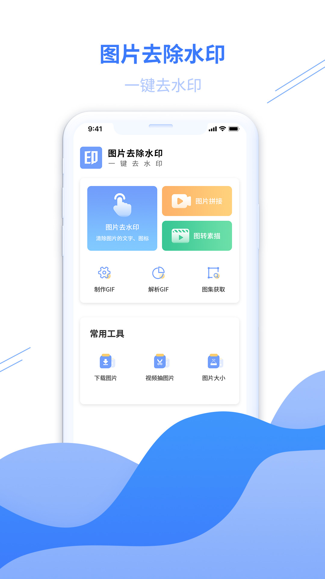图片去水印黄豆人截图