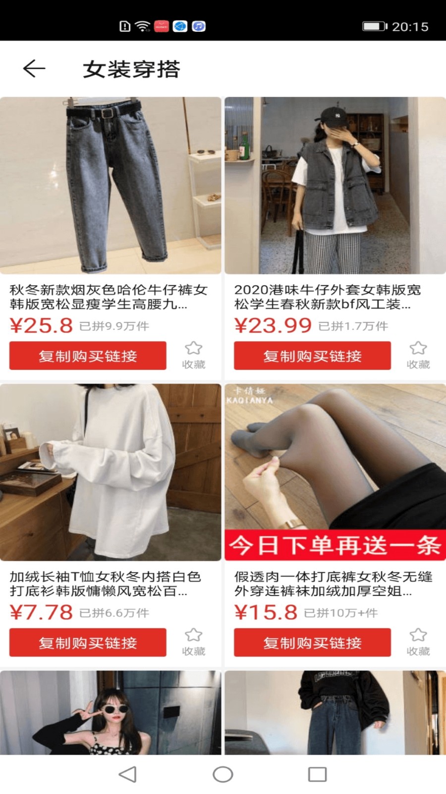美美哒截图