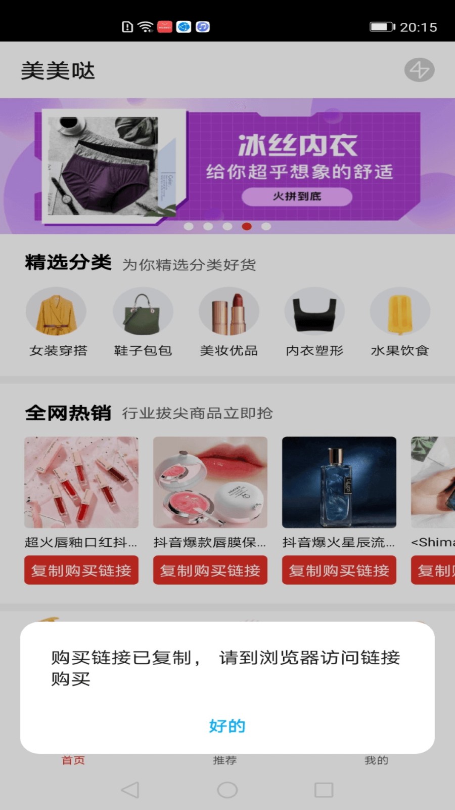 美美哒截图