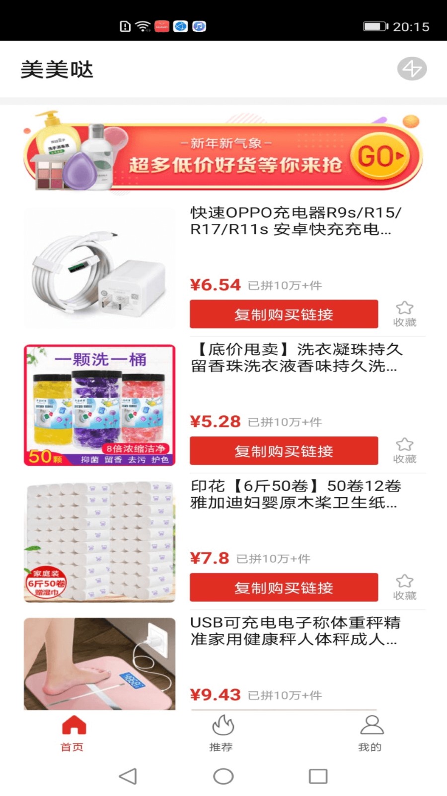 美美哒截图