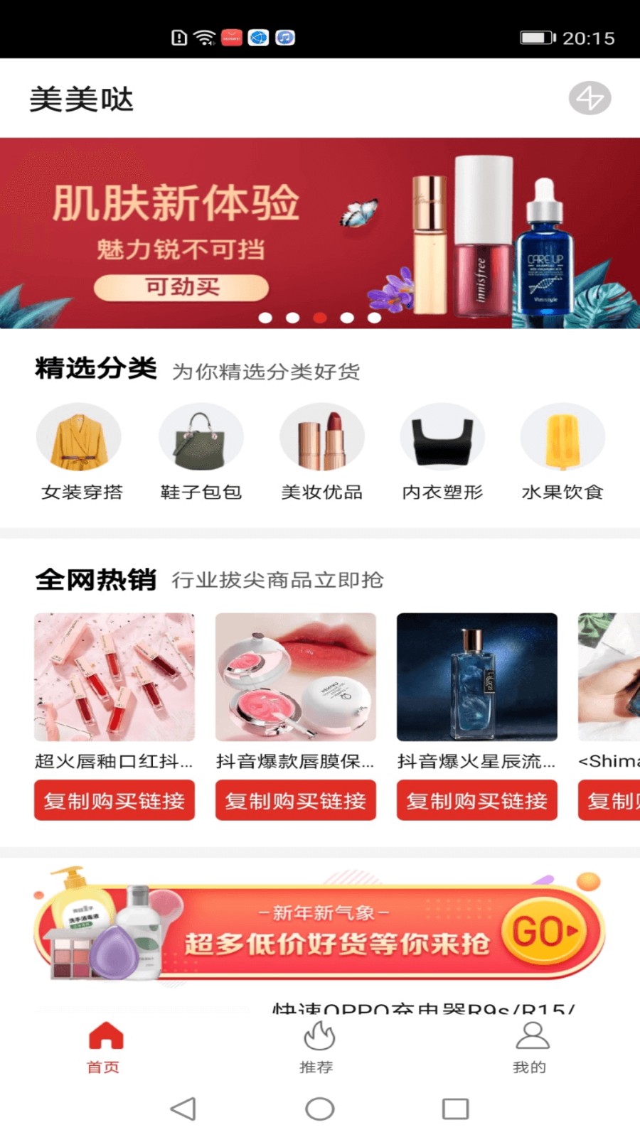 美美哒截图