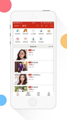速优到家截图