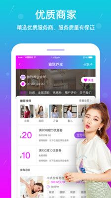 速优到家截图