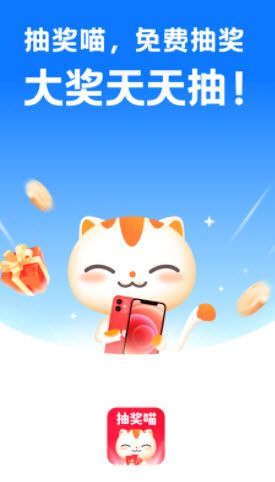 抽奖喵截图