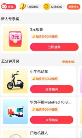 抽奖喵截图