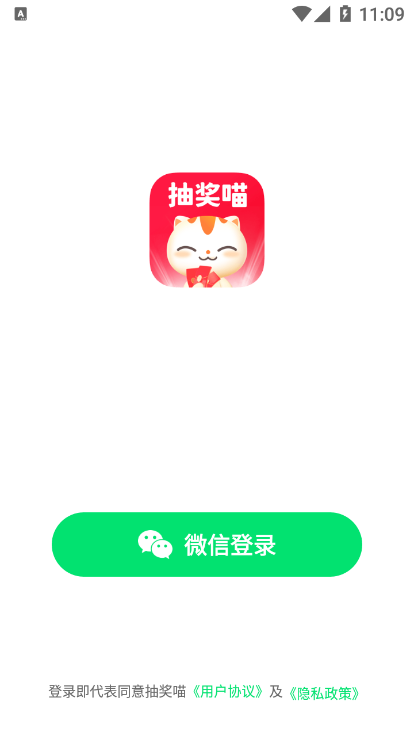 抽奖喵截图