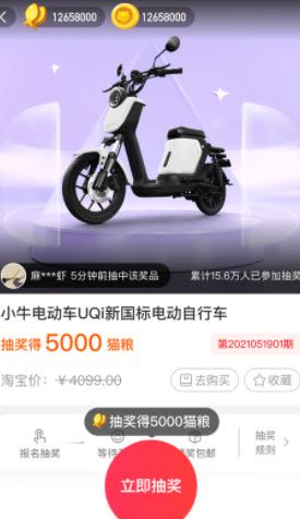抽奖喵截图