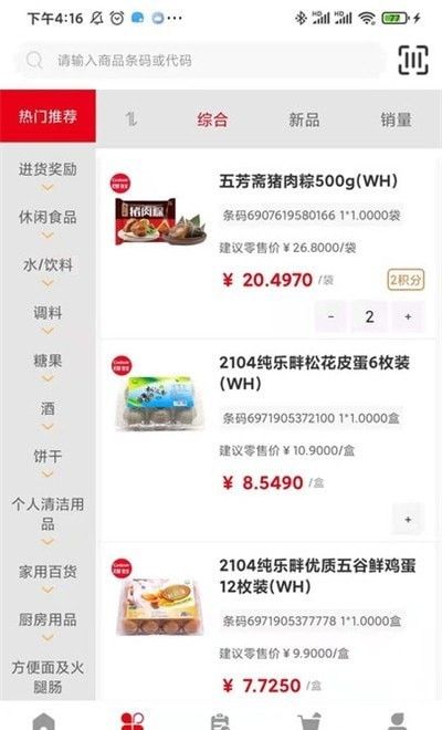 新货多截图