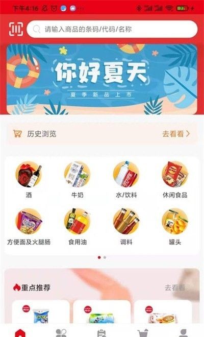 新货多截图
