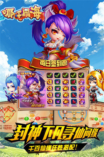 哪吒闹海截图