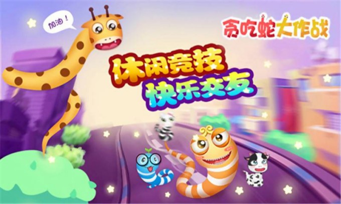 贪吃蛇截图
