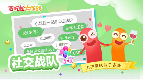 贪吃蛇截图